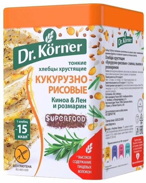 Хлебцы Dr.Korner Кукурузно-рисовые с киноа, льном и розмарином, 100 г ...