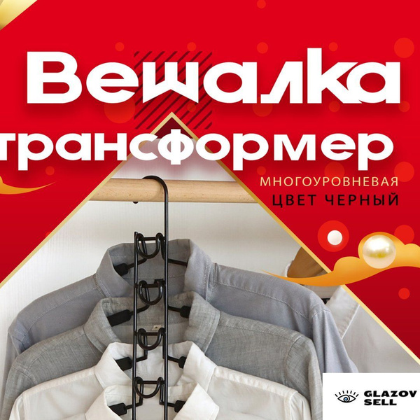 Набор вешалок плечиков для одежды настенная напольная металлическая ...