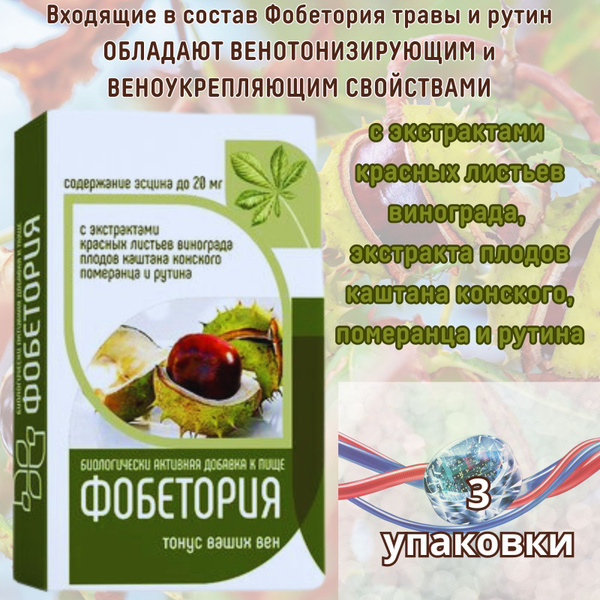 Фобетория 600мг таблетки 24 шт, для тонуса вен - купить с доставкой по ...