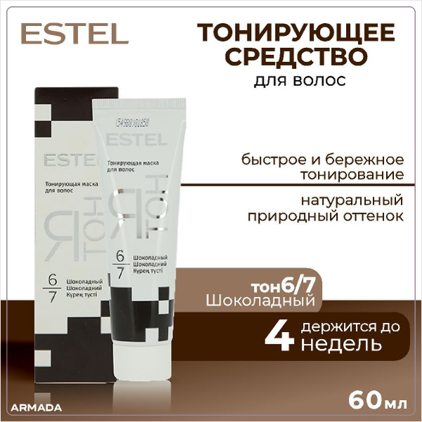 Estel Тонирующая маска для волос Ятон, тон 6/7 Шоколадный, 60 мл ...