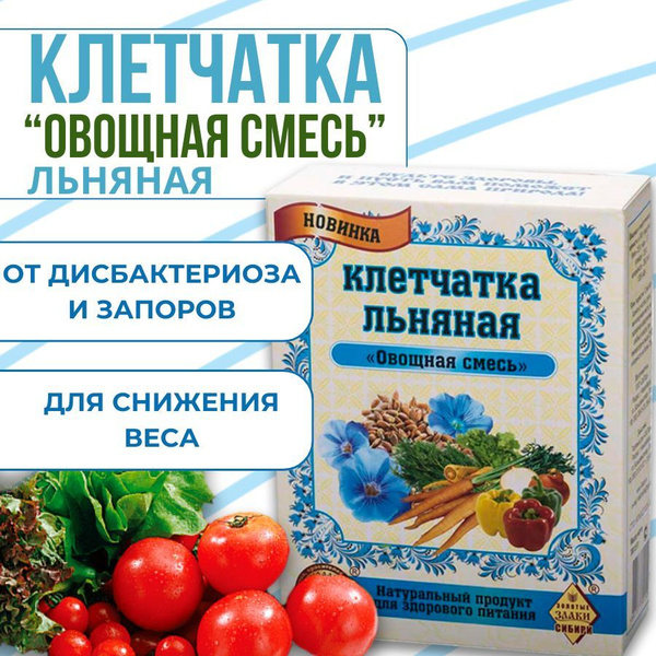 Клетчатка льняная Овощная смесь, сибирская льняная клетчатка с хлопьями ...