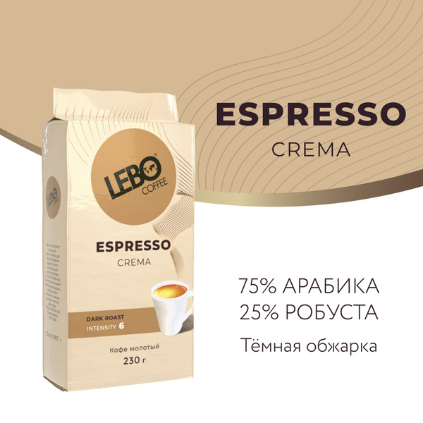 Кофе молотый LEBO ESPRESSO CREMA брикет 230 г - купить с доставкой по ...