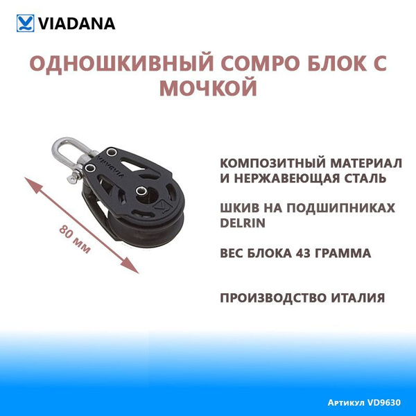 Одношкивный COMPO блок шкив 38мм для шкота 10мм разрывная нагрузка 600 ...
