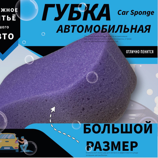 Губка для мытья автомобиля - купить с доставкой по выгодным ценам в ...