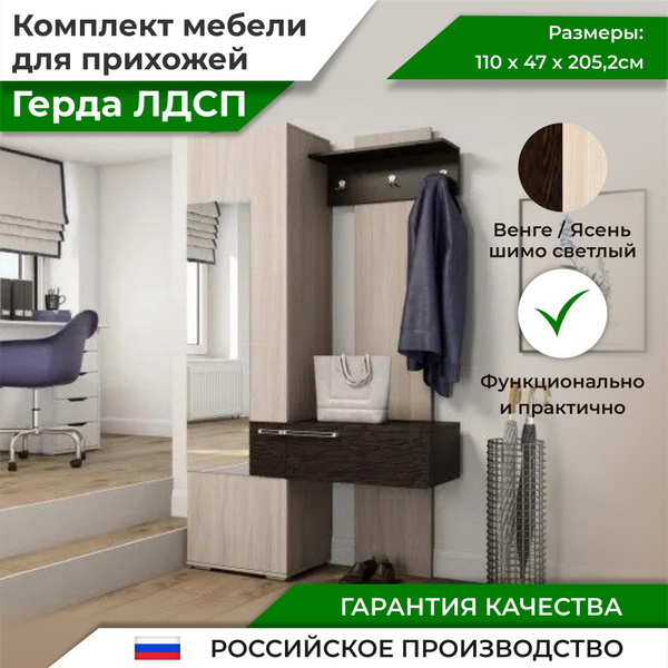 Комплект прихожей Эра Ника Вешалка с зеркалом (вз910) - купить по ...
