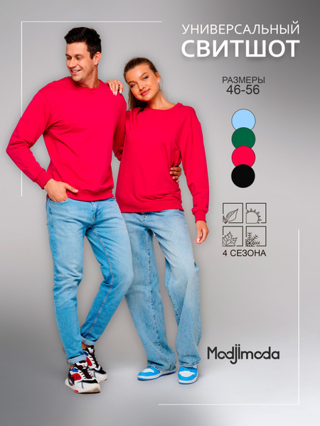 Свитшот Modjimoda Базовая - купить с доставкой по выгодным ценам в ...