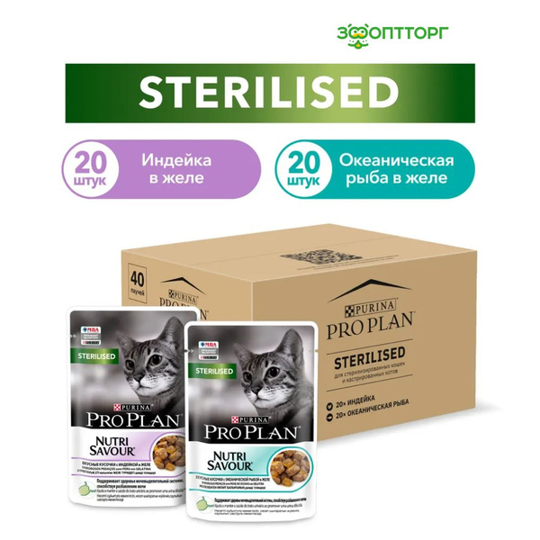Влажный корм Pro Plan Nutrisavour Sterilised набор паучей для ...
