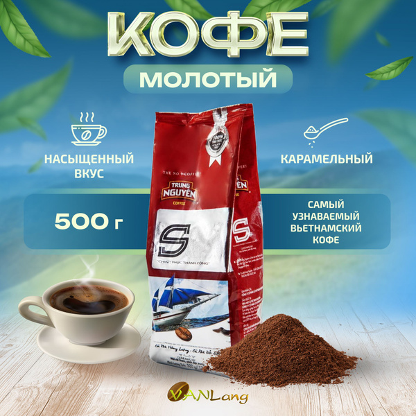 Кофе молотый Вьетнамский S TRUNG NGUYEN, 500 гр купить на OZON по ...