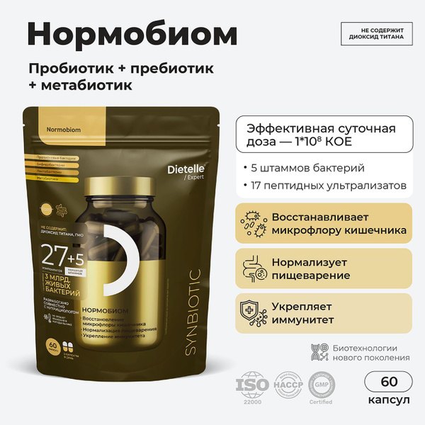 Нормобиом метабиотик и синбиотик для кишечника, пробиотики, пребиотики ...
