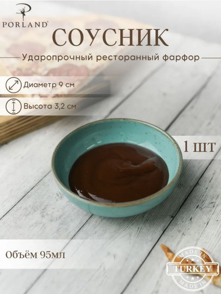 Porland Соусник "seasons", 1 шт купить на OZON по низкой цене (1216485477)