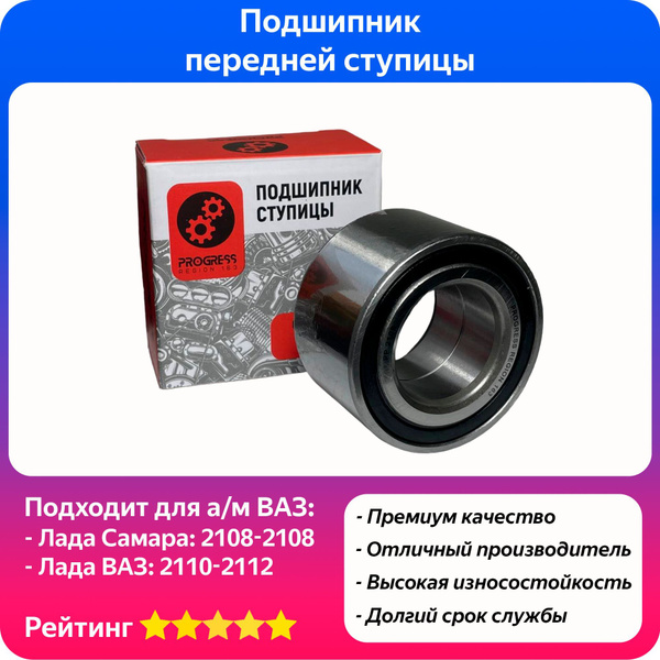 Подшипник передней ступицы ВАЗ 2108-2109 / Лада ВАЗ 2110-2112 ...