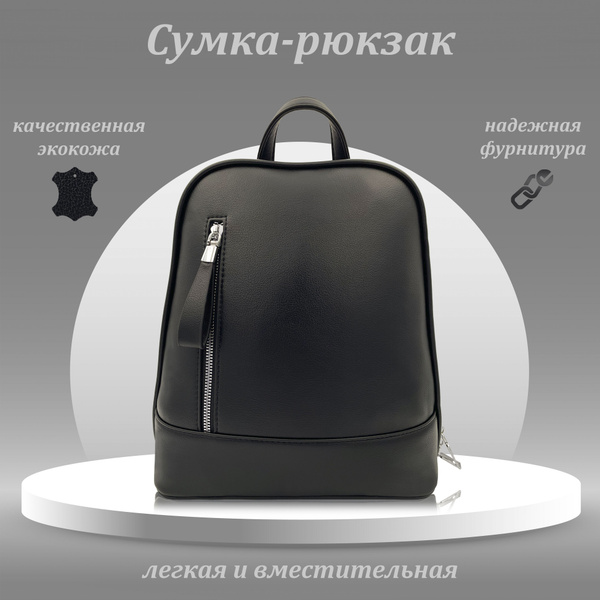 Сумка рюкзак женская, трансформер - купить с доставкой по выгодным ...