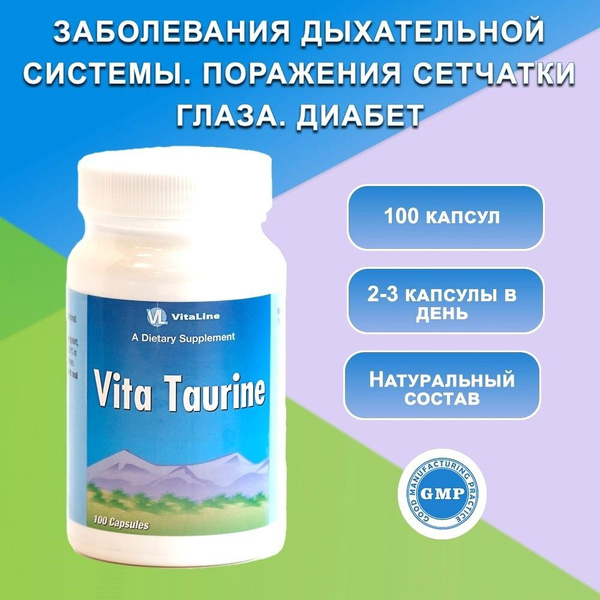 Вита Таурин, Vita Taurine, Vitaline, 500 мг - купить с доставкой по ...