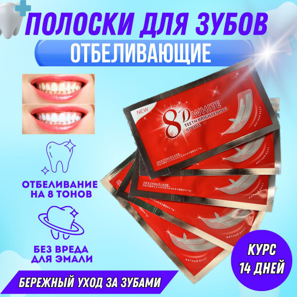 Отбеливающие полоски для зубов; 8D White, 14 пакетиков по 2 полоски ...