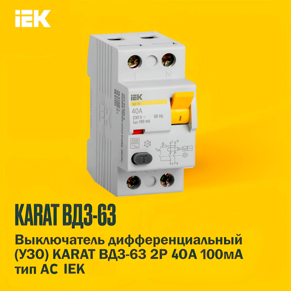 IEK УЗО 2P 40А 100мА AC, 1 шт. - купить с доставкой по выгодным ценам в ...