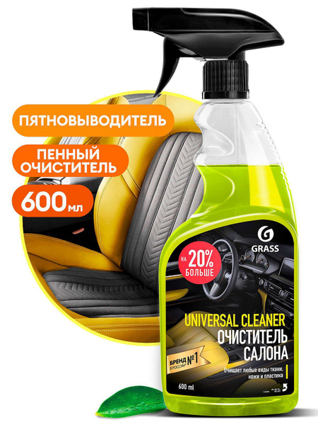 Очиститель салона Grass - купить по выгодным ценам в интернет-магазине ...