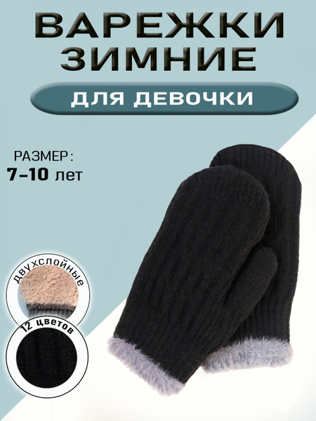 Варежки Зимнее волшебство - купить с доставкой по выгодным ценам в ...