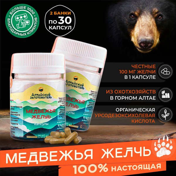Концентрат сухой Медвежья желчь экстракт в капсулах 30шт - Алтайский ...