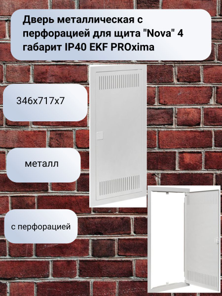 Дверь металлическая с перфорацией для щита "Nova" 4 габарит IP40 EKF ...