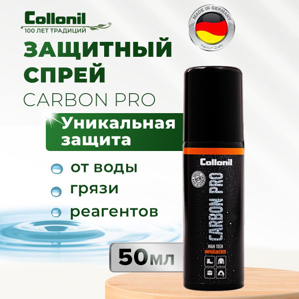 Водоотталкивающий спрей для обуви, пропитка для обуви Collonil Carbon ...