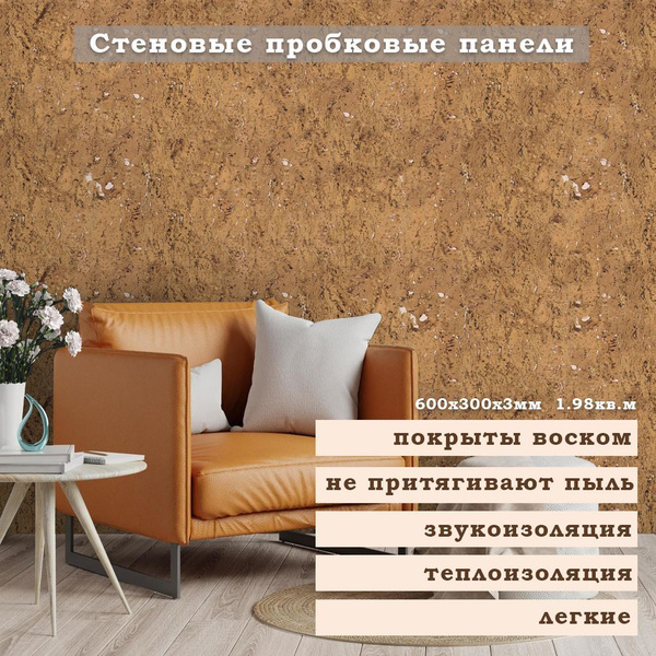 Панели для стен Ibercork, пробковые, Малага бланко, 600х300х3 мм, 1.98 ...