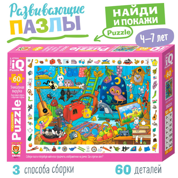 Развивающий IQ пазл. Домик с животными, 60 элементов. АЙРИС-пресс ...