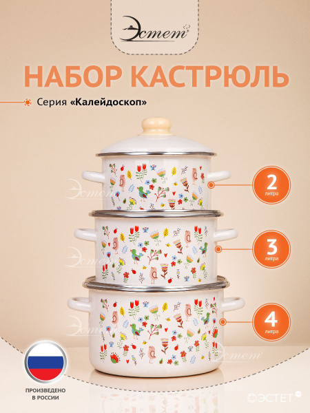 Набор кастрюль ЭСТЕТ, Эмалированная сталь, Эмаль, 4 л, 2 л, 3 л ...