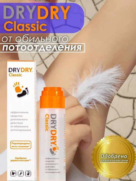 DRY DRY Classic дезодорант - антиперспирант, 35 мл - купить с доставкой ...