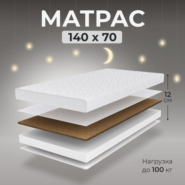 Матрас Comfy-meb ппу/кокос_140х70, Беспружинный, 70 - купить по ...