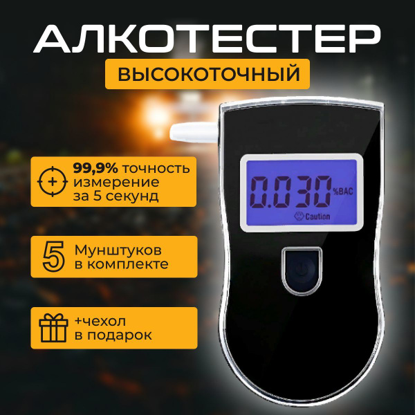 Купить Алкотестер цифровой тест на алкоголь профессиональный ГИБДД с ...