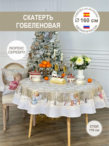 Скатерть новогодняя 160 см круглая - купить в интернет-магазине OZON с ...