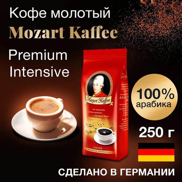 Кофе молотый Mozart Kaffee Premium Intensive, 250г - купить с доставкой ...