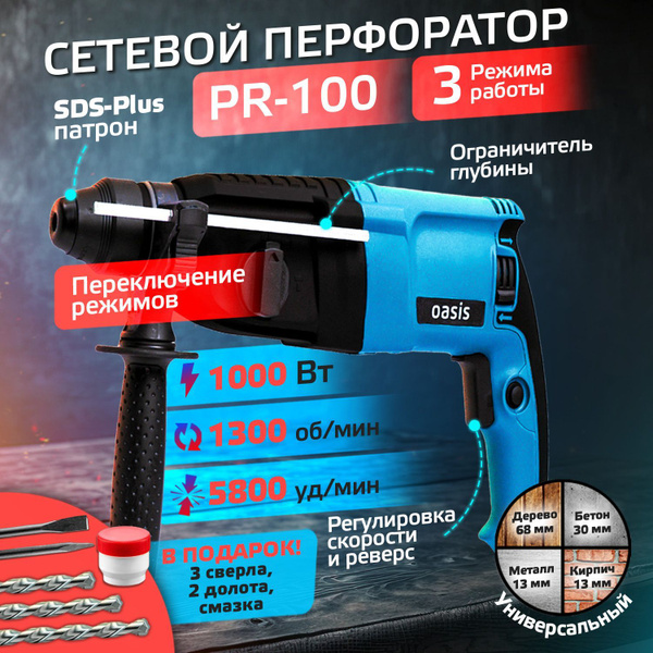 Перфоратор Oasis PR-100 электрический сетевой ударный строительный 1000 ...