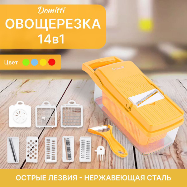 Фрукто-овощерезка Domitti RM-12 - купить по доступным ценам в интернет ...