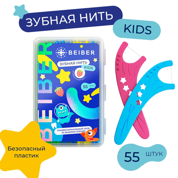 Детская зубная нить 55 шт. Флоссеры. Зубочисткий с нитью - купить с ...