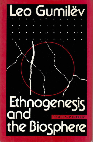 Этногенез и биосфера Земли / Ethnogenesis and the biosphere ( издание ...