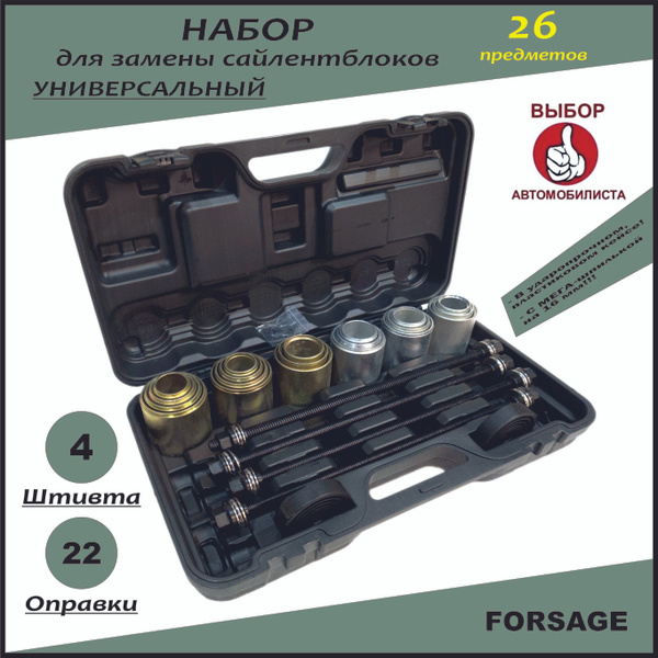 Набор для замены, выпрессовки, снятия, установки сайлентблоков, втулок ...