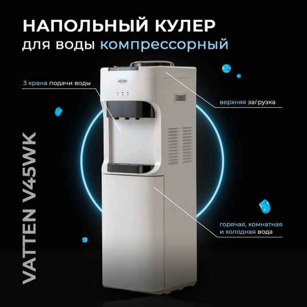 Кулер для воды Vatten Кулер напольный V45WK белый, белый купить по ...