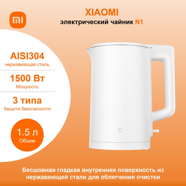 Купить электрический чайник Xiaomi N1 по низкой цене: отзывы, фото ...