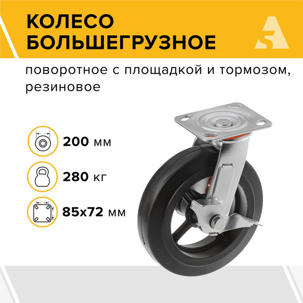 Колесо для тележки большегрузное чугунное SCDB 80, поворотное, с ...