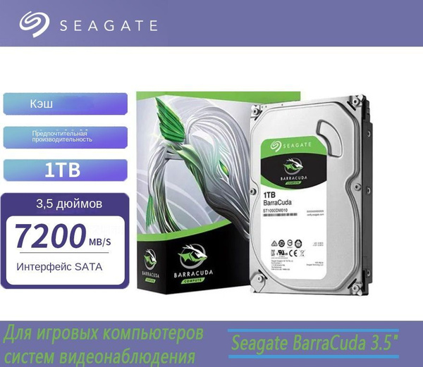 1 ТБ Внутренний жесткий диск Seagate BarraCuda 3.5 (ST1000DM010 ...