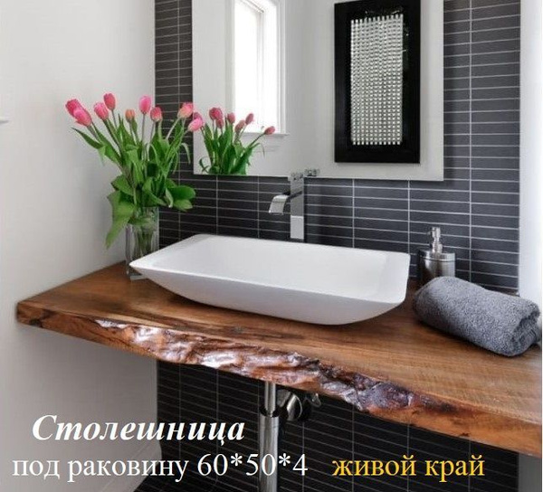 столешница под раковину деревянная - купить с доставкой по выгодным ...