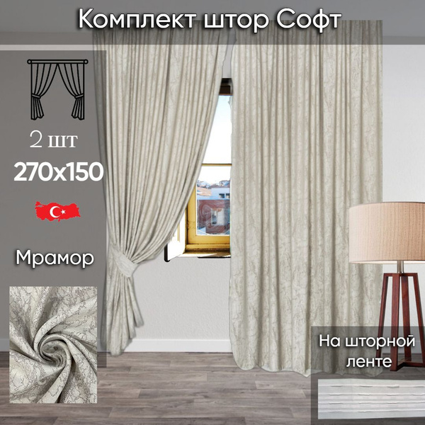 Комплект штор Салон штор UNERA софт мрамор в спальню/гостиную ...