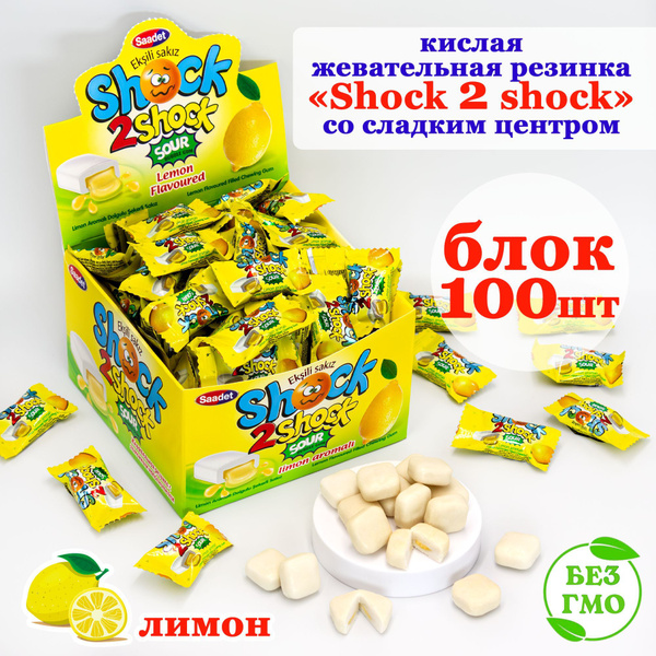 Жевательная резинка кислая SHOCK 2 SHOCK ШОК жидкий центр, вкус ЛИМОН ...