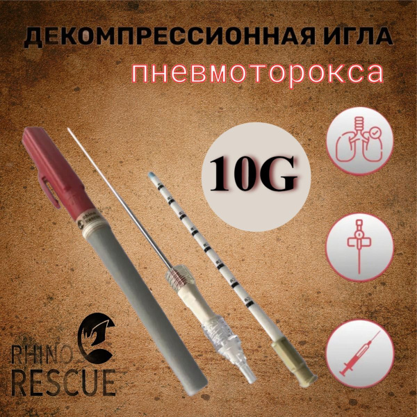 Rhino Rescue тактическая медицинская игла декомпрессионная красно-серая ...