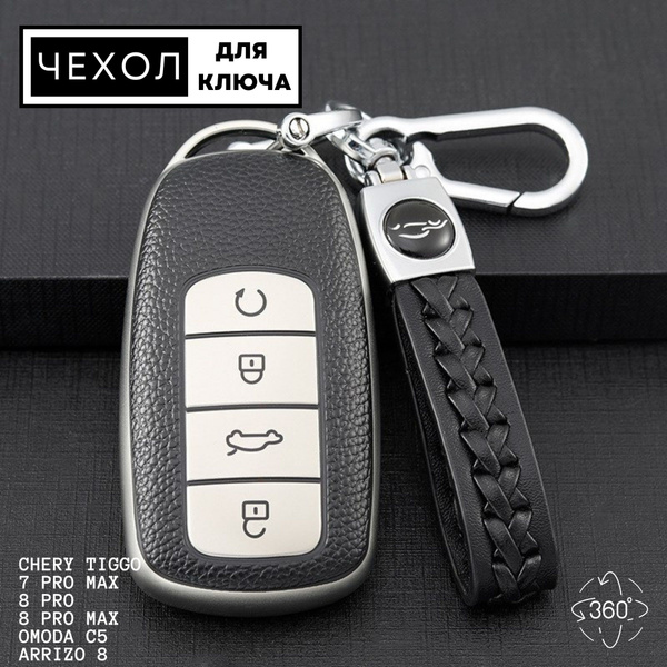 Чехол для ключа на Chery Tiggo 8 PRO, 8 PRO MAX, 7 PRO, OMODA 5C ...
