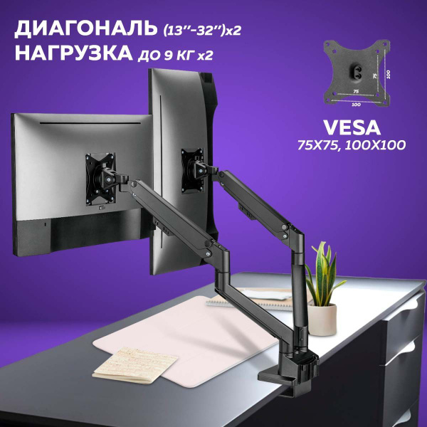 Кронштейн для монитора настольный (17"-32") с 1 по 9 кг / на стол ...