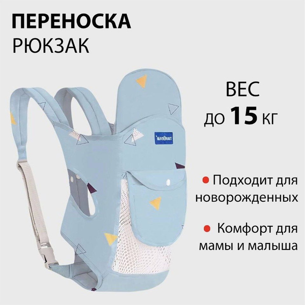 Эргорюкзак для переноски новорожденных. Для детей. Рюкзак кенгуру ...