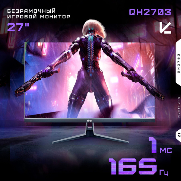 Монитор HIPER Gaming QH2703/2560×1440 (Quad HD)/144Гц/IPS/1мс/HDMI+DP ...