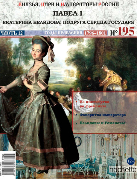 Журнал Князья, цари и императоры России № 195. Павел I - купить с ...